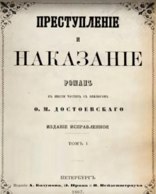 Преступление и наказание