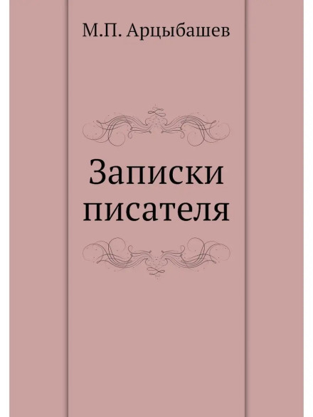 Notes of a Writer