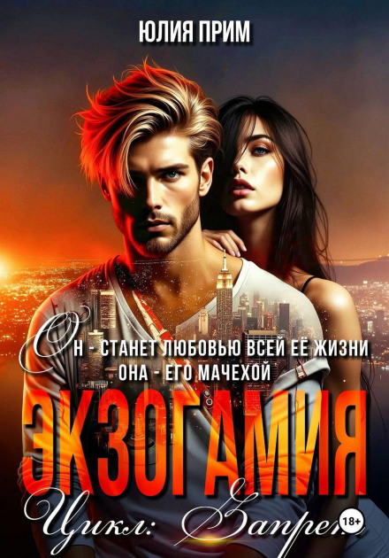 Экзогамия