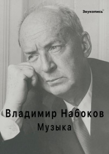 Музыка