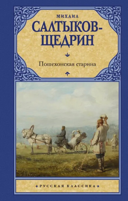 Poshekhon Antiquity