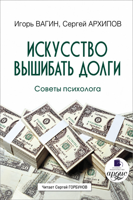 Искусство вышибать долги