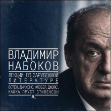 Лекции по зарубежной литературе