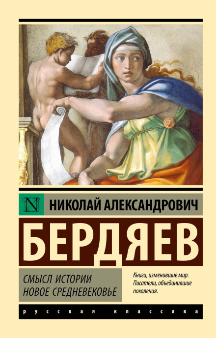 Новое Средневековье