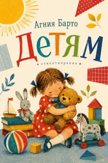 Детям
