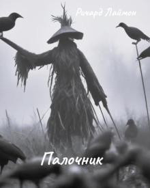 Палочник