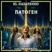 Патоген