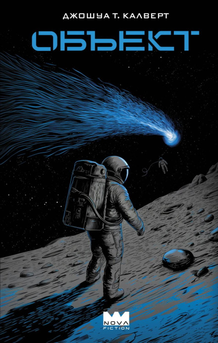 The Object