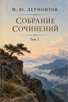Собрание сочинений