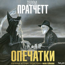 Опечатки