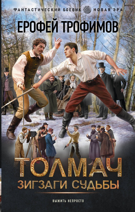 Толмач. Зигзаги судьбы. Серия 4