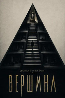 Вершина