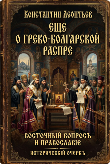 More on the Greco-Bulgarian Dispute