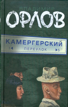 Камергерский переулок