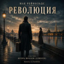 Революция