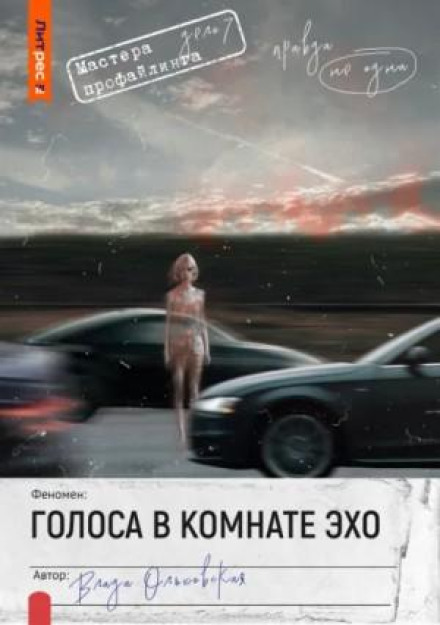 Голоса в комнате эхо