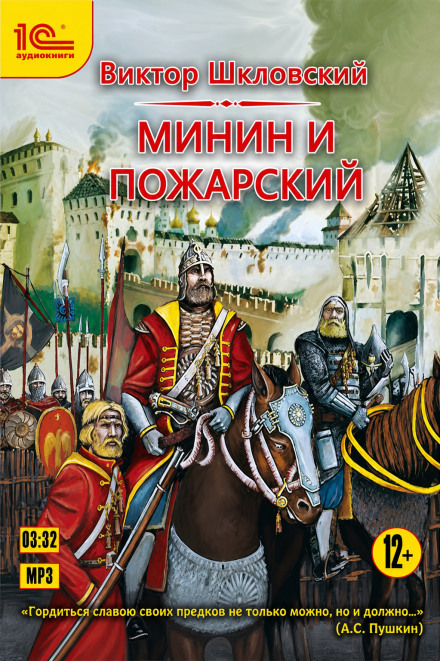 Мінін і Пожарський