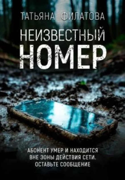Неизвестный номер