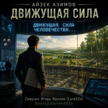 Движущая сила