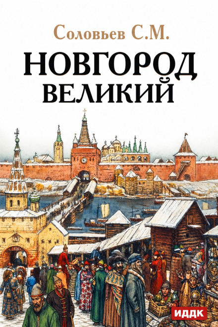 Novgorod the Great