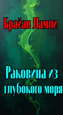 Раковина из глубокого синего моря