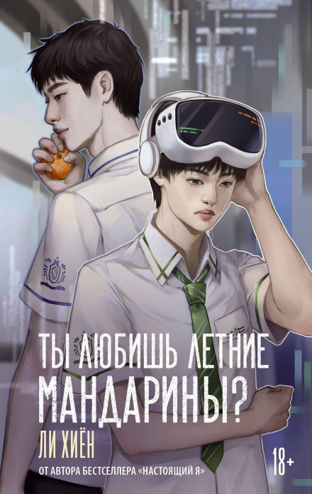 Ты любишь летние мандарины?