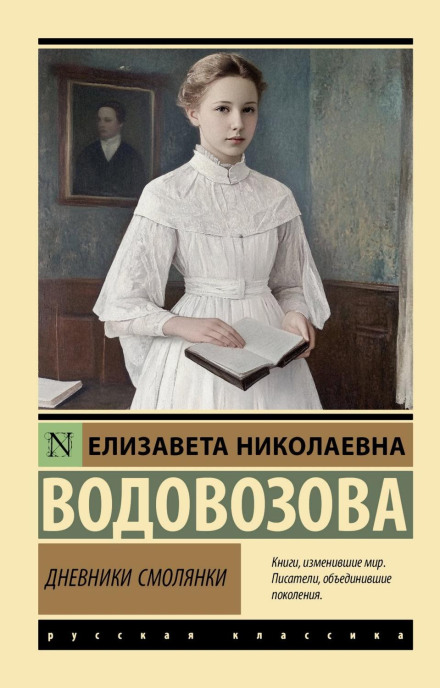 Diaries of a Smolny Girl
