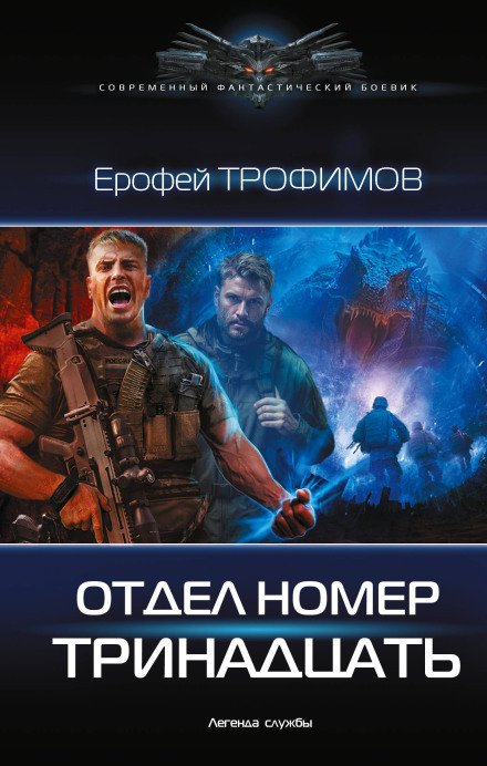 Отдел номер тринадцать. Серия 4