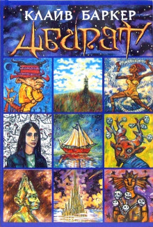 Абарат