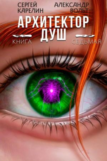 Architect of Souls VII