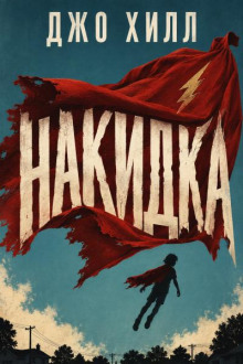 Накидка