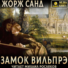 Замок Вильпрэ