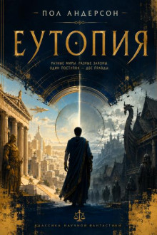 Еутопия