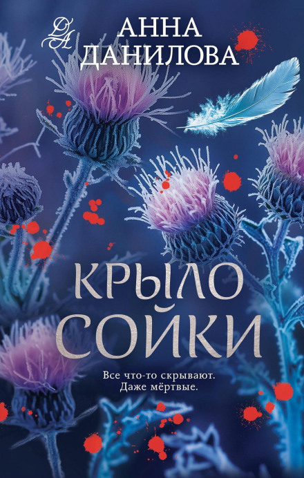 Крыло сойки