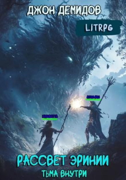 Dawn of the Erinys. Book 2. Darkness Within