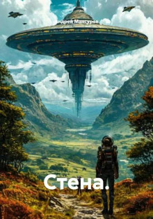 Стена