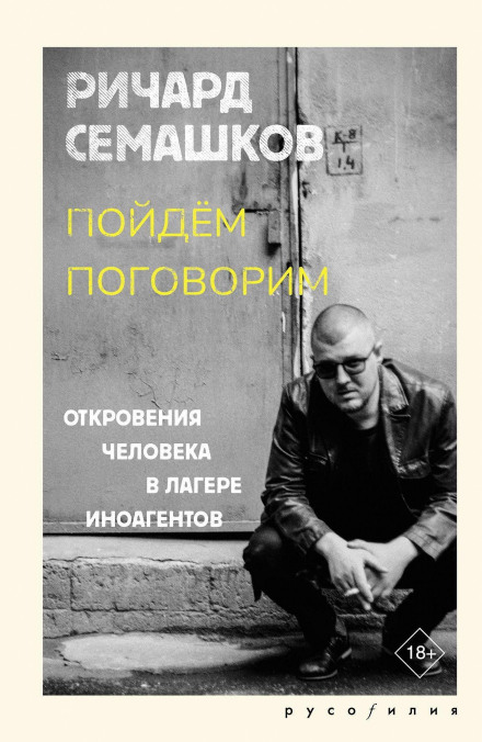 Let's Talk (Confessions of a Man in a Foreign Agent Camp)