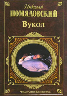 Вукол