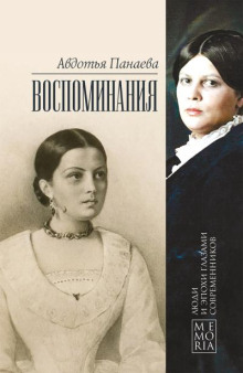 Воспоминания (страницы)