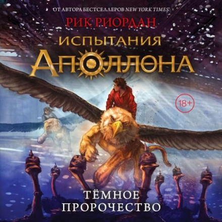 Темне пророцтво