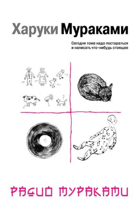 Радио Мураками