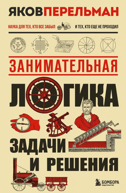 Entertaining Logic: Problems and Solutions