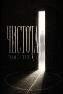 Чистота