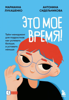 Это твое время. Успевай больше, уставай меньше, смело иди к своей мечте!