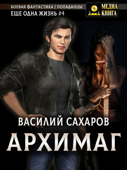 Архимаг