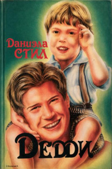 Дедди
