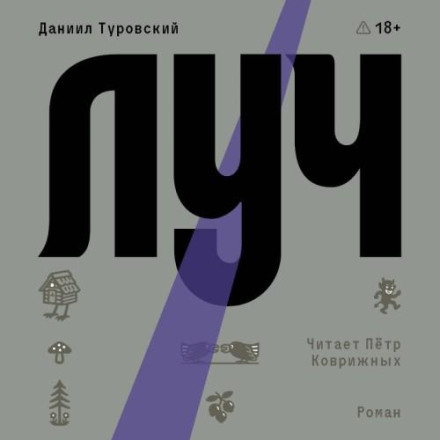 Луч