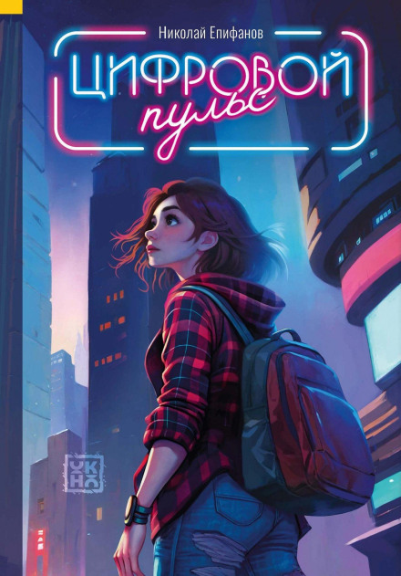 Digital Pulse