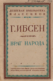 Враг народа