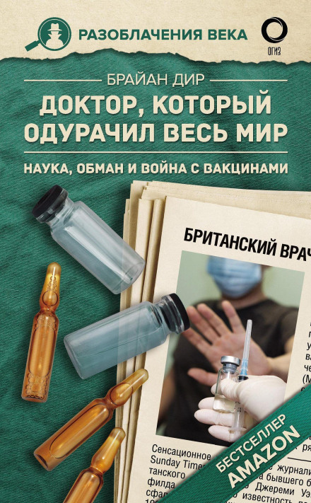 The Doctor Who Fooled the World: Science, Deception, and the War Against Vaccines